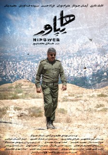HiPower Persian Movie