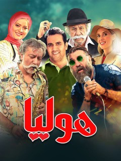 Hoolya Persian Film