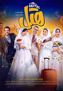 Hotel Persian Movie