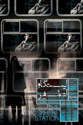Istgahe Atmosfer Movie