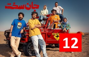 Jan Sakht Part 12