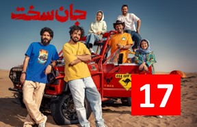 Jan Sakht Part 17