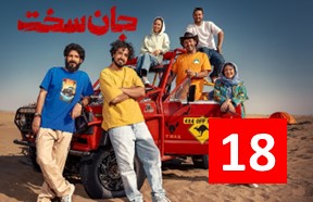Jan Sakht Part 18