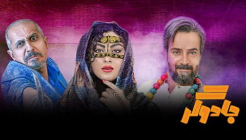 Jadoogar Persian Serial