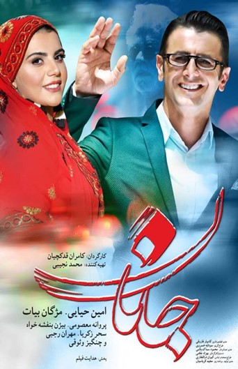 Janan full movie