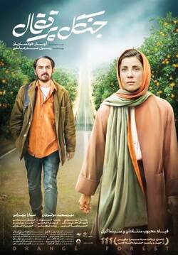Jangale Porteghal Movie