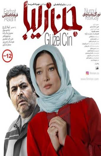 Jene Ziba Movie