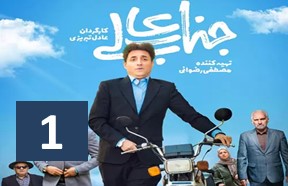 Jenab Ali Episode 1