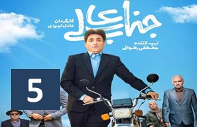 Jenab Ali Episode 5