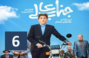 Jenab Ali Ghesmate 6