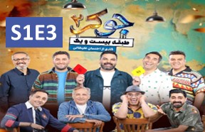 Joker 2 Season 1 Episode 3
