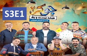 Joker 2 Season 3 Serial 1
