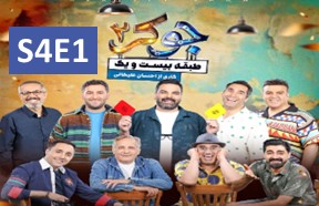 Joker 2 Season 4 Serial 1