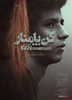 Kan Pamenar Full Movie