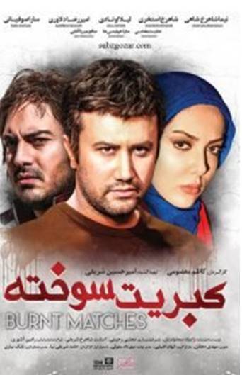 Kebrite Sookhteh