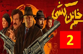 Khaen Koshi Episode 2