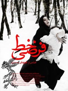 Khate Farzi Iranian Movie