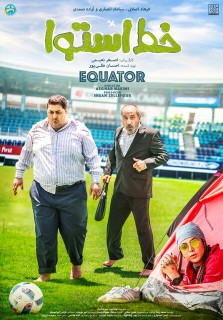 Khate Ostova Full Movie