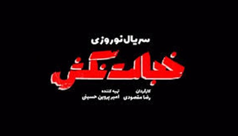 Khejalat Nakesh