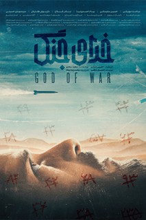 Khodaye Jang Movie