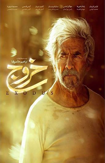 Khorooj Full Movie