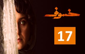Khosoof Episode 17