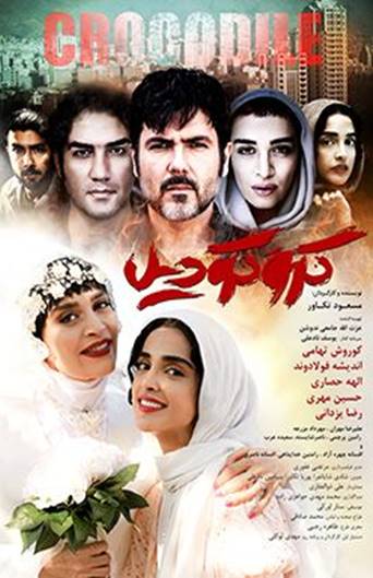 Korokodil full movie
