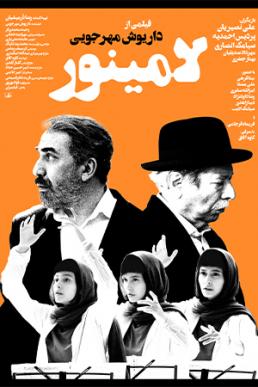 Laminor Full Movie