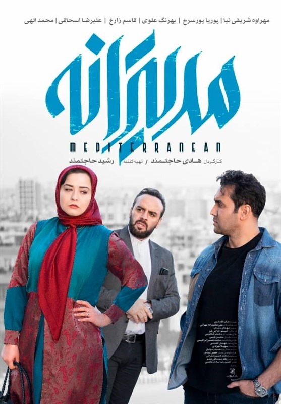 Maditarane Iranian Movie