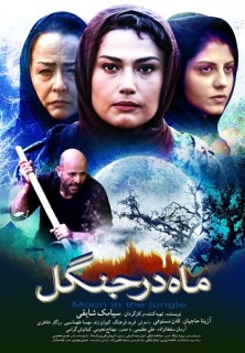 Mah Dar Jangal Movie