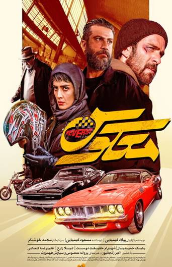 Makoos full movie