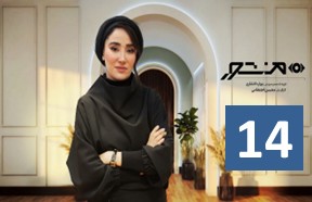 Manshoor Episode 14