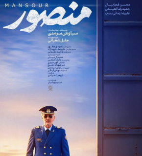 Mansour Full Movie