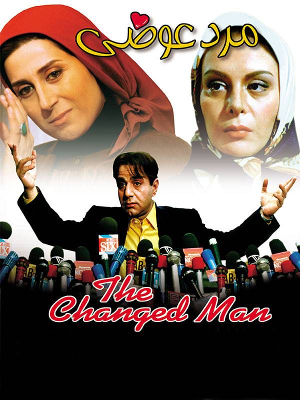 Marde Avazi Full Movie