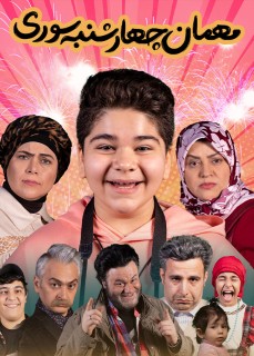 Mehamne Charshanbeh Sori