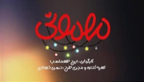 Mehmooni Persian Series
