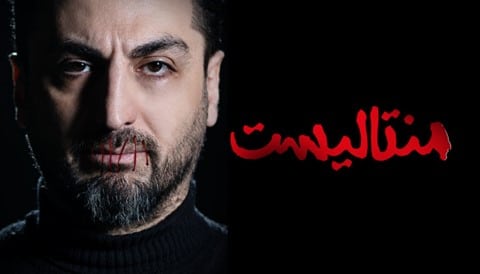 Mentalist Persian Serial