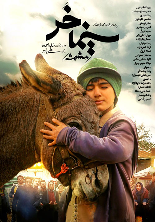 Meshmeshe full movie