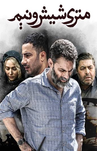 Metri Shish o Nim Full Movie