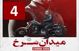 Meydane Sorkh Episode 4
