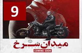 Meydane Sorkh Episode 9