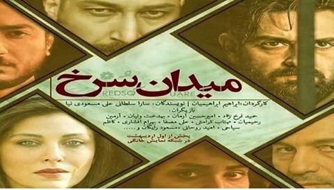 Meydan Sorkh Iranian Series