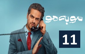 Moo Be Moo Part 11