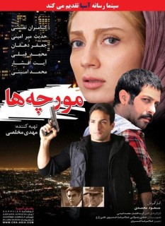 Moorcheha Full Movie