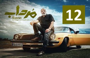 Mordab Episode 12