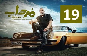 Mordab Episode 19