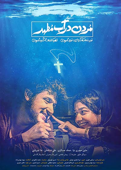 Mordan Dar Ab Motahar