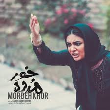 Morde Khor Iranian Movie