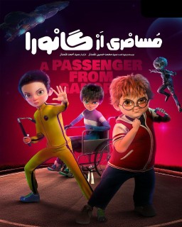 Mosaferi Az Ganora Movie