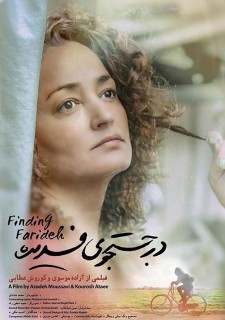 Mostanade Dar Jostejoye Farideh
